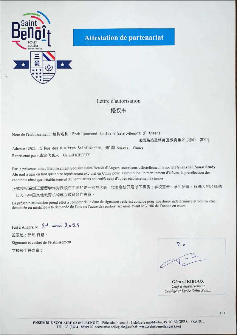 与三爱教育合作